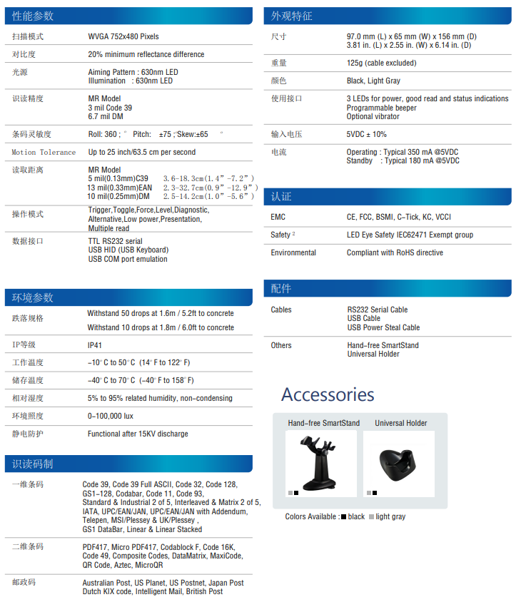 DS6501-WS二维影像式条码扫描枪外箱大批量扫描枪防重复技术参数.png