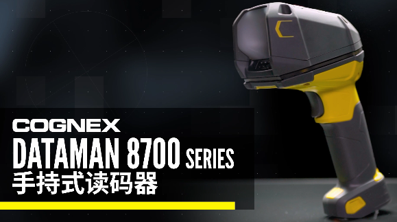 DataMan 8700系列手持式读码器.png