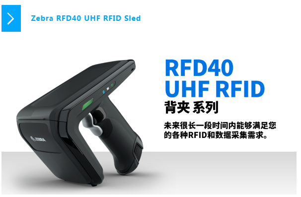 RFD40 UHF RFID.png