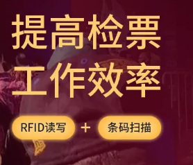 RFID读写,条码扫描.png