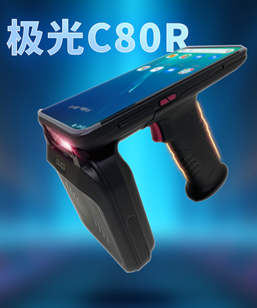 极光C80R超高频RFID智能手持终端.png