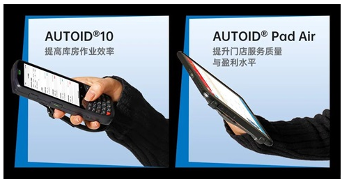 AUTOID东集 10和AUTOID Pad Air.png