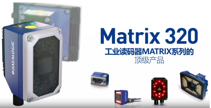 Datalogic得利捷Matrix 320读码器.png