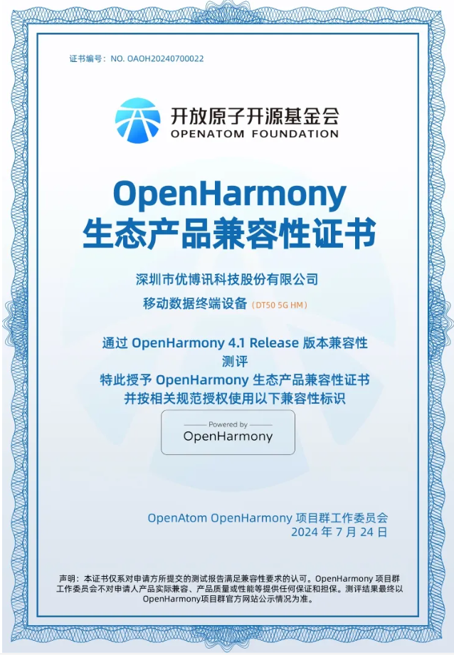 优博讯DT50 5G已通过OpenHarmony兼容性测评.png