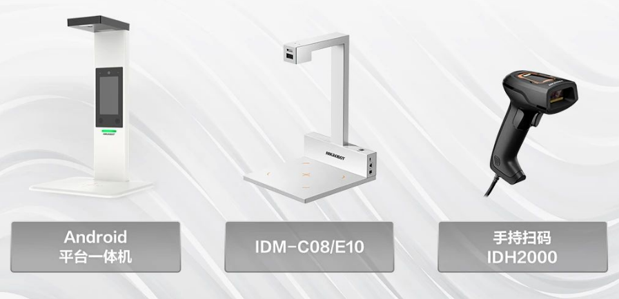 Android平台一体机      IDM-C08/E10      手持扫码IDH2000.png