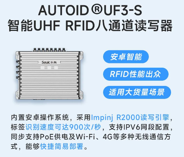 AUTOID UF3-S安卓智能固定式 UHF RFID八通道读写器.png